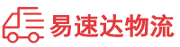 益阳到武夷山市物流公司